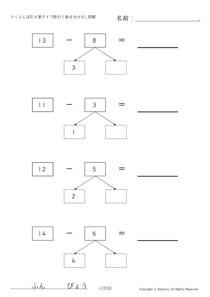 さくらんぼ算数プリント 引き算b 引く数を分ける 算願 Top 計算算数のpdfドリル 算願