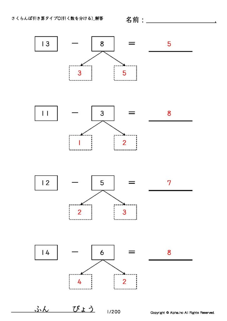 さくらんぼ計算プリント引き算 計算算数のpdfドリル 算願