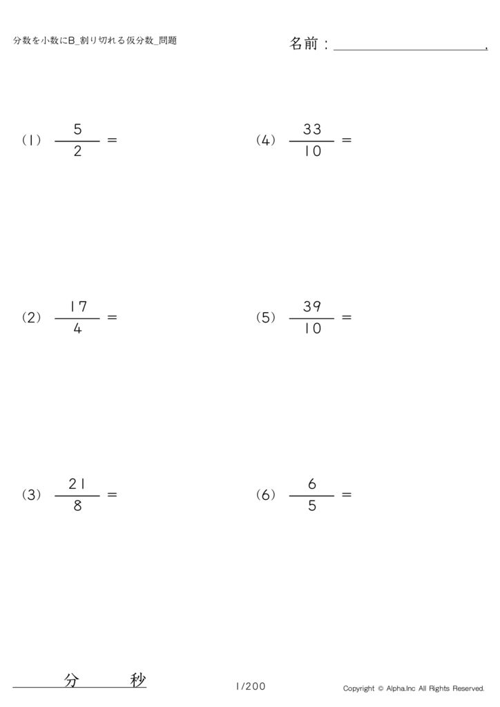 分数を小数にb 割り切れる 仮分数 算願 Top 計算と算数のドリル 算願