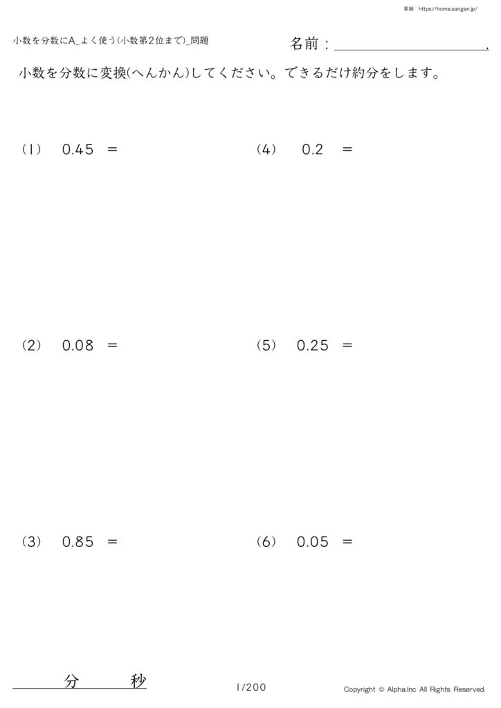 小数を分数に変換する計算プリント 計算算数のpdfドリル 算願