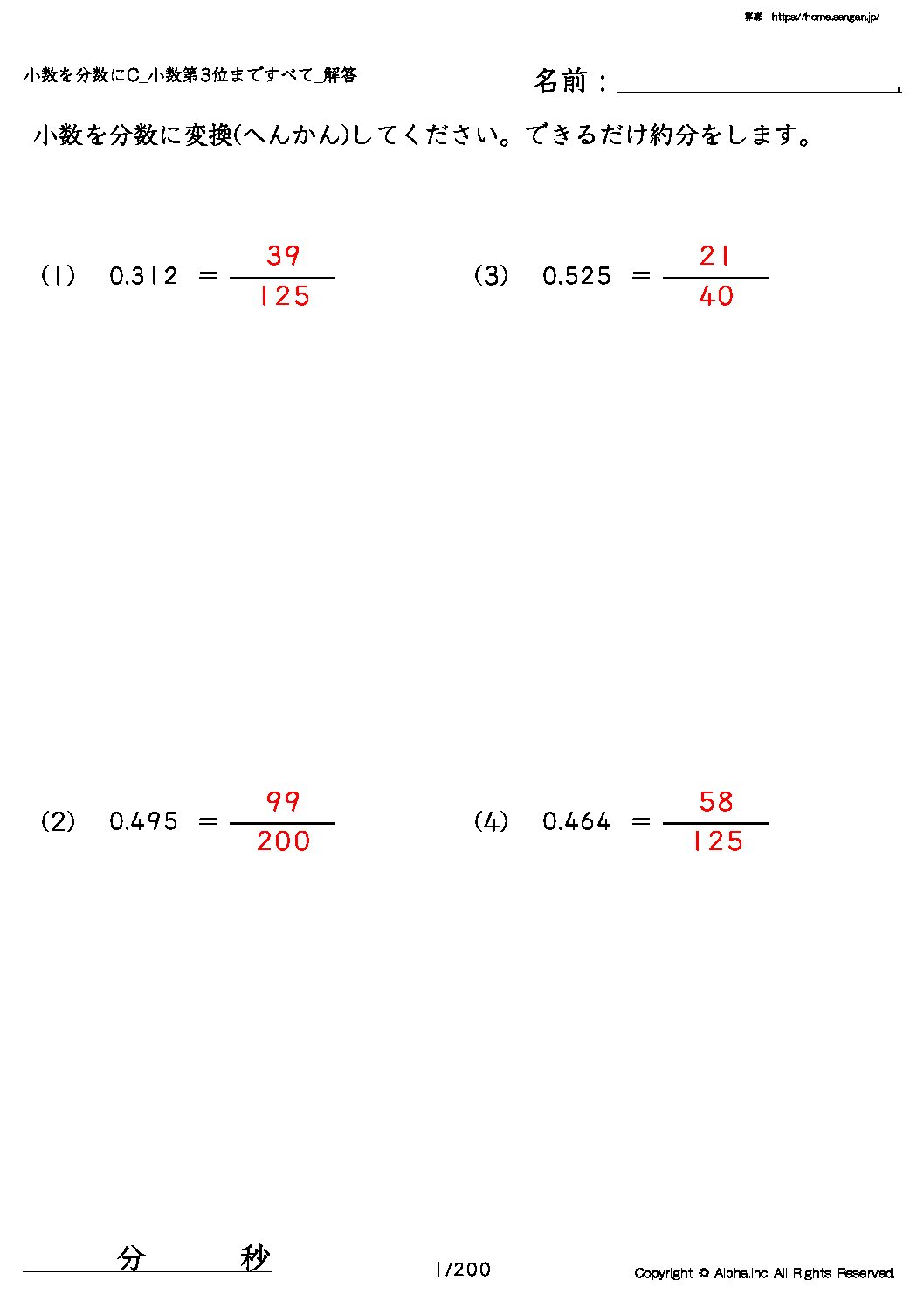 小数を分数に変換する 続き 計算算数のpdfドリル 算願