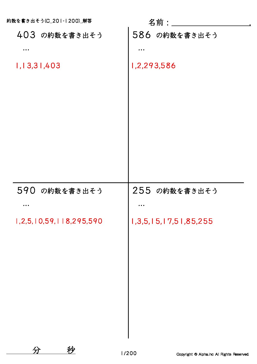 約数を書き出す 練習プリント３種 11 50 51 0 1 10 計算算数のpdfドリル 算願