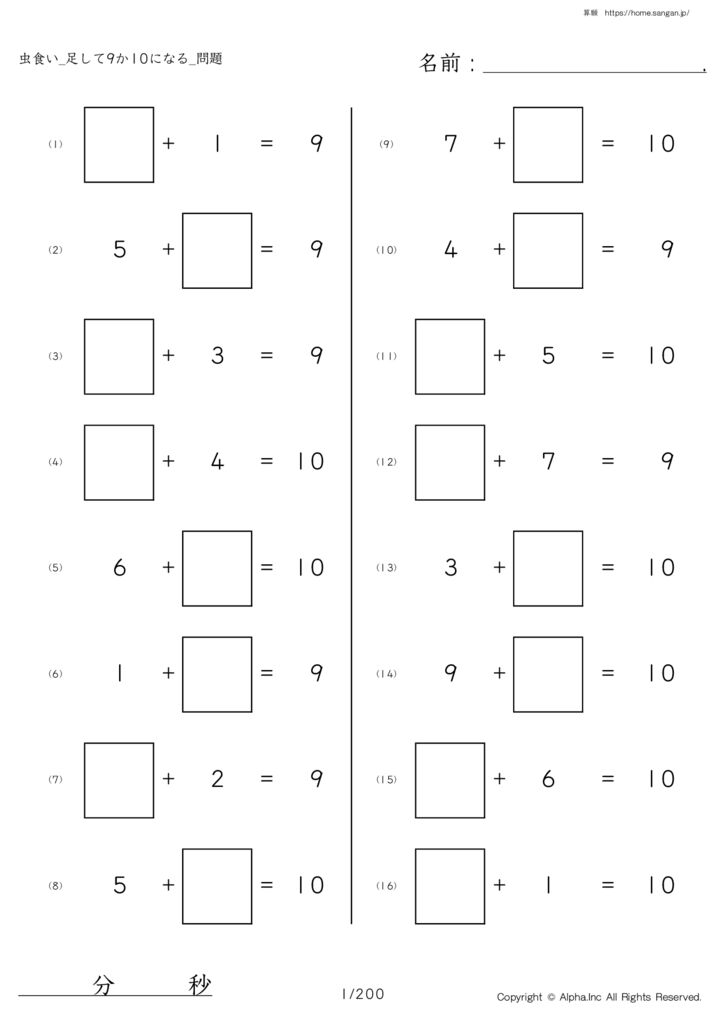 虫食い計算プリント 足して9か10になる 計算算数のpdfドリル 算願