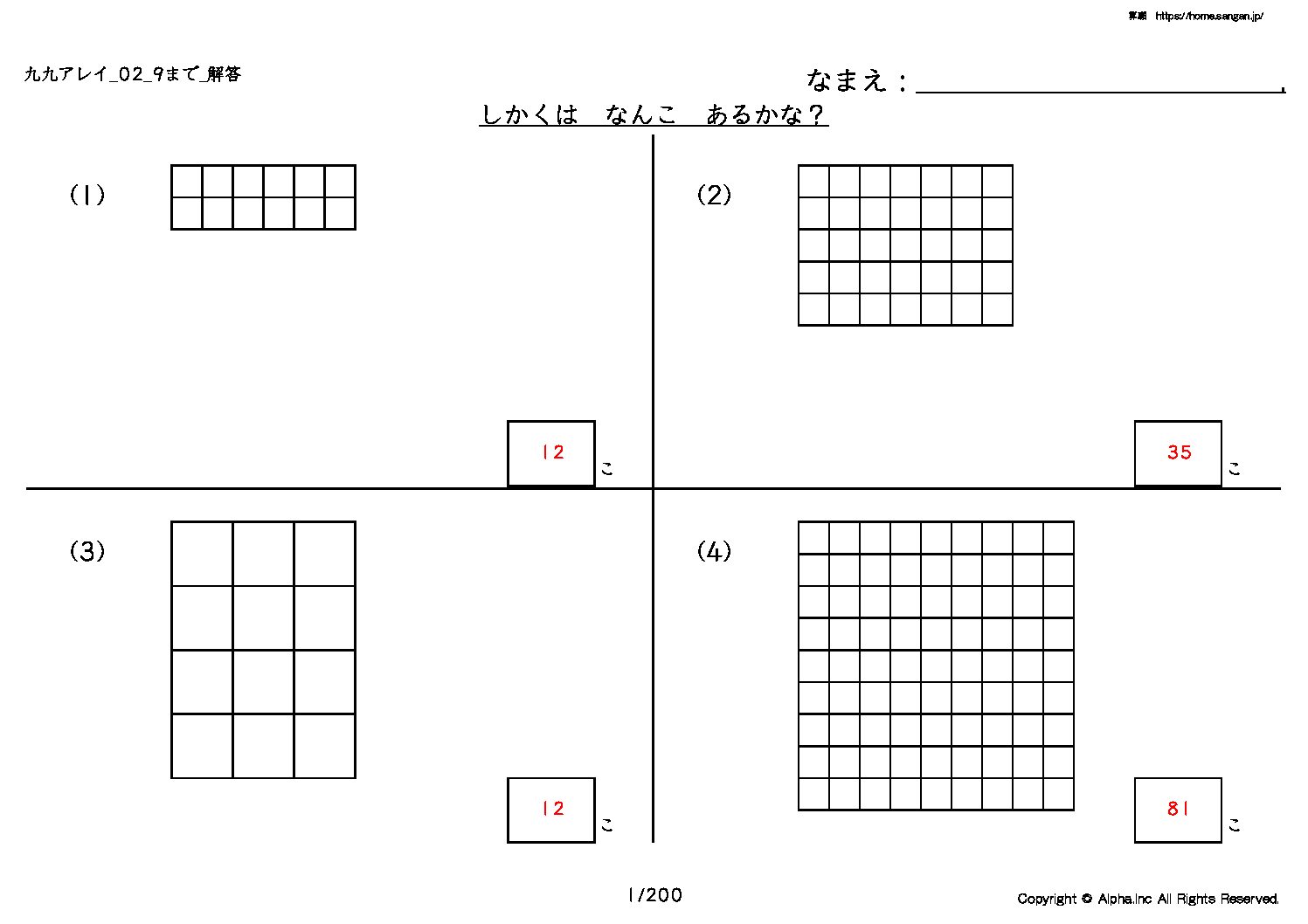 九九練習プリント しかくをかぞえる 計算算数のpdfドリル 算願