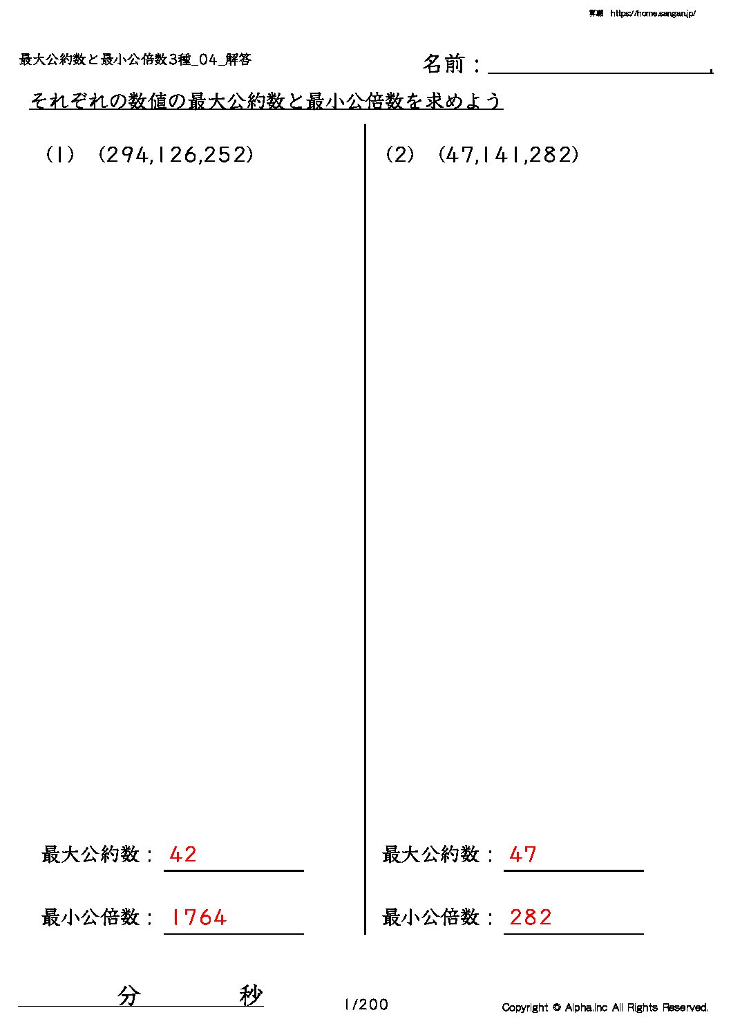 3つの値の最大公約数と最小公倍数を求める 追加 計算と算数のドリル 算願