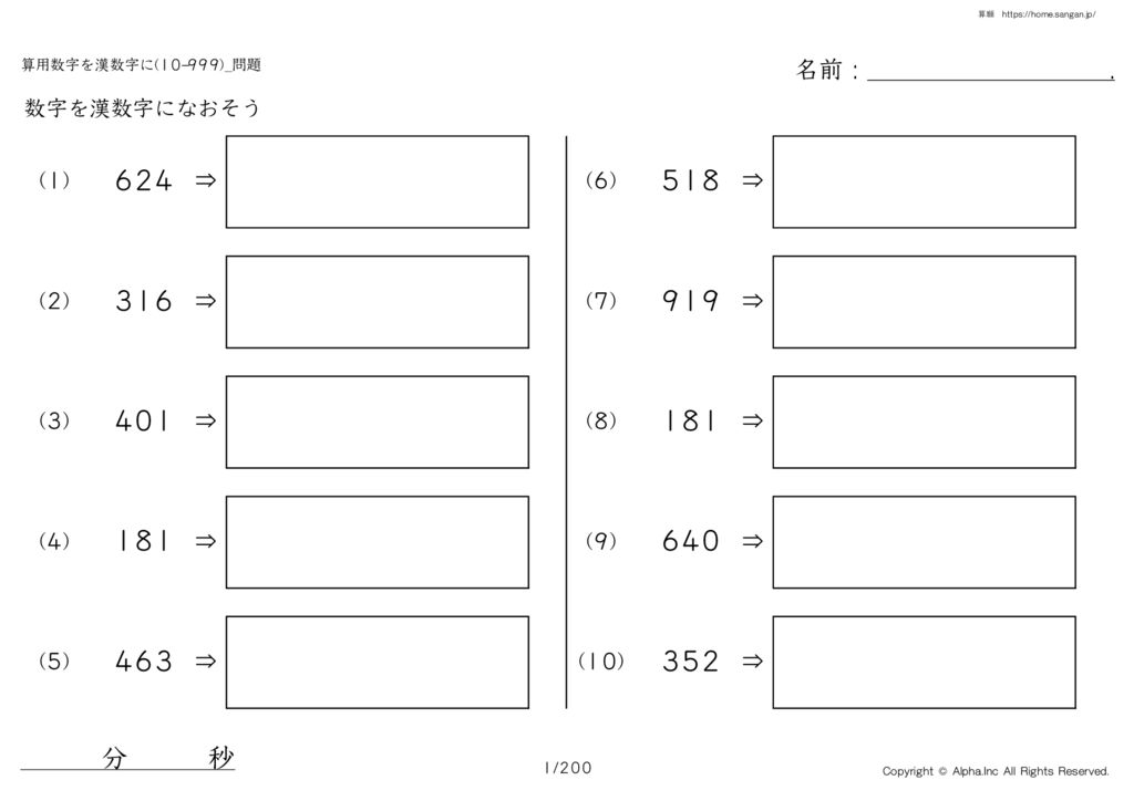 Arithmetic numbers to Chinese numerals (10-999)_ thumbnail of the problem