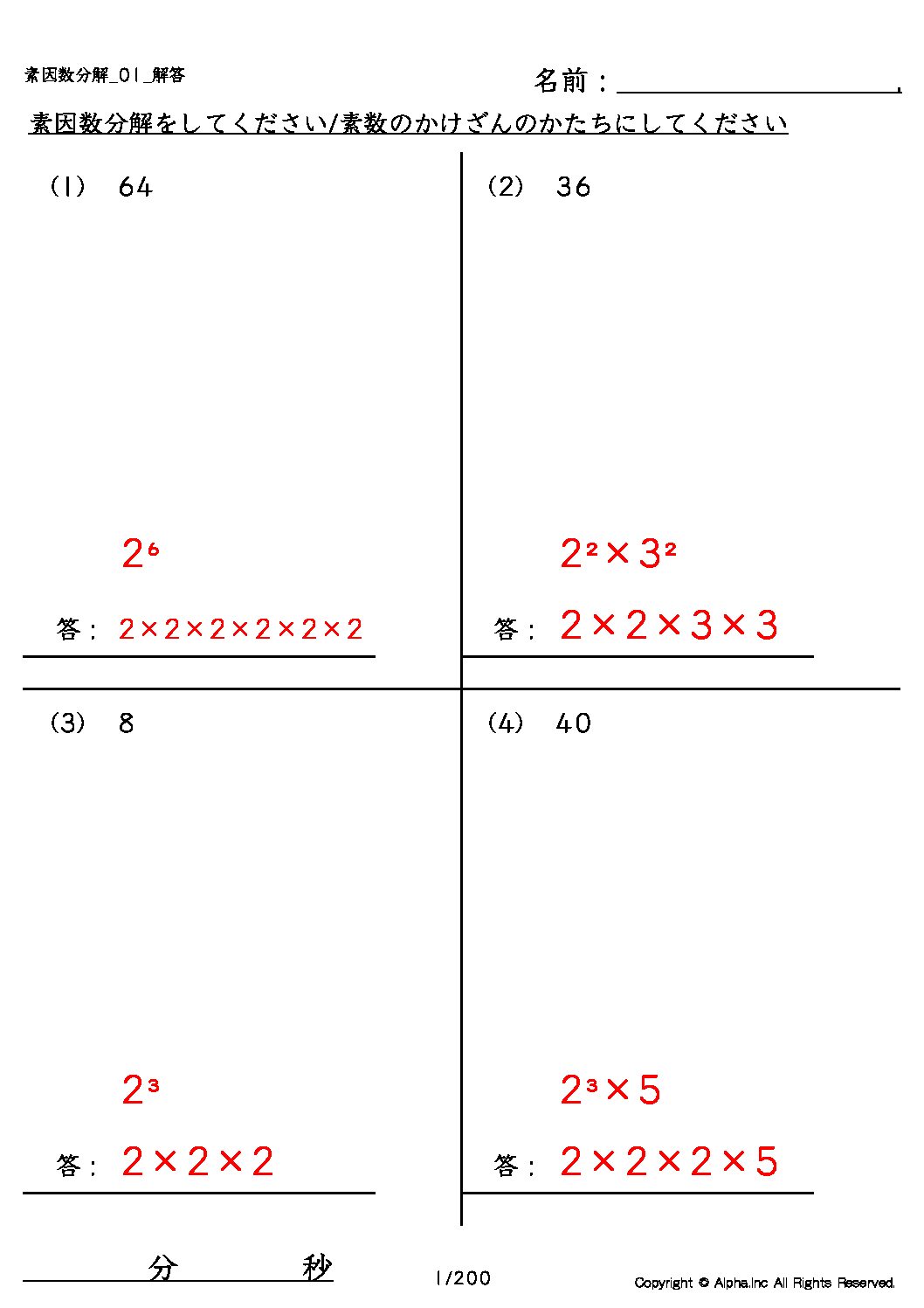 素因数分解 計算練習プリント 難易度別 計算算数のpdfドリル 算願