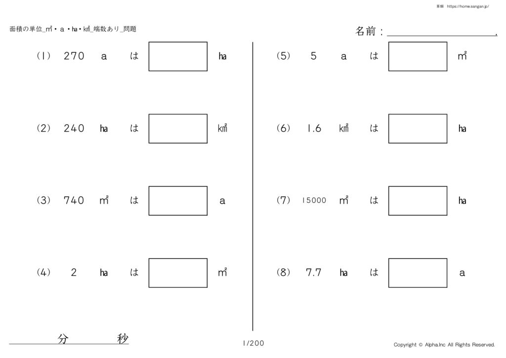 Unit of area_㎡・a・ha・㎢_With fraction_Thumbnail of the problem