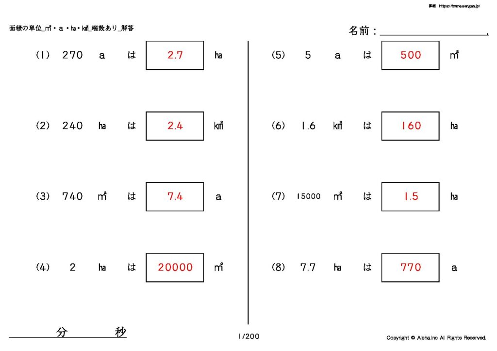 面積の変換 M2 ａ ｈａ Km2 練習プリント 計算算数のpdfドリル 算願