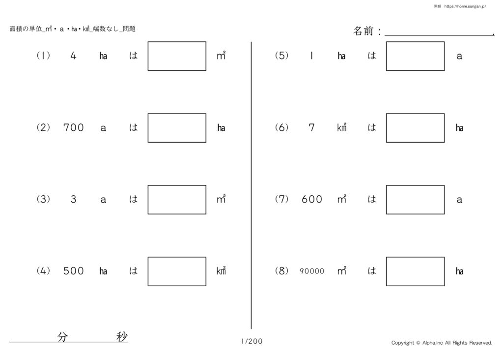 Area unit_㎡・a・ha・㎢_No fraction_Problem thumbnail