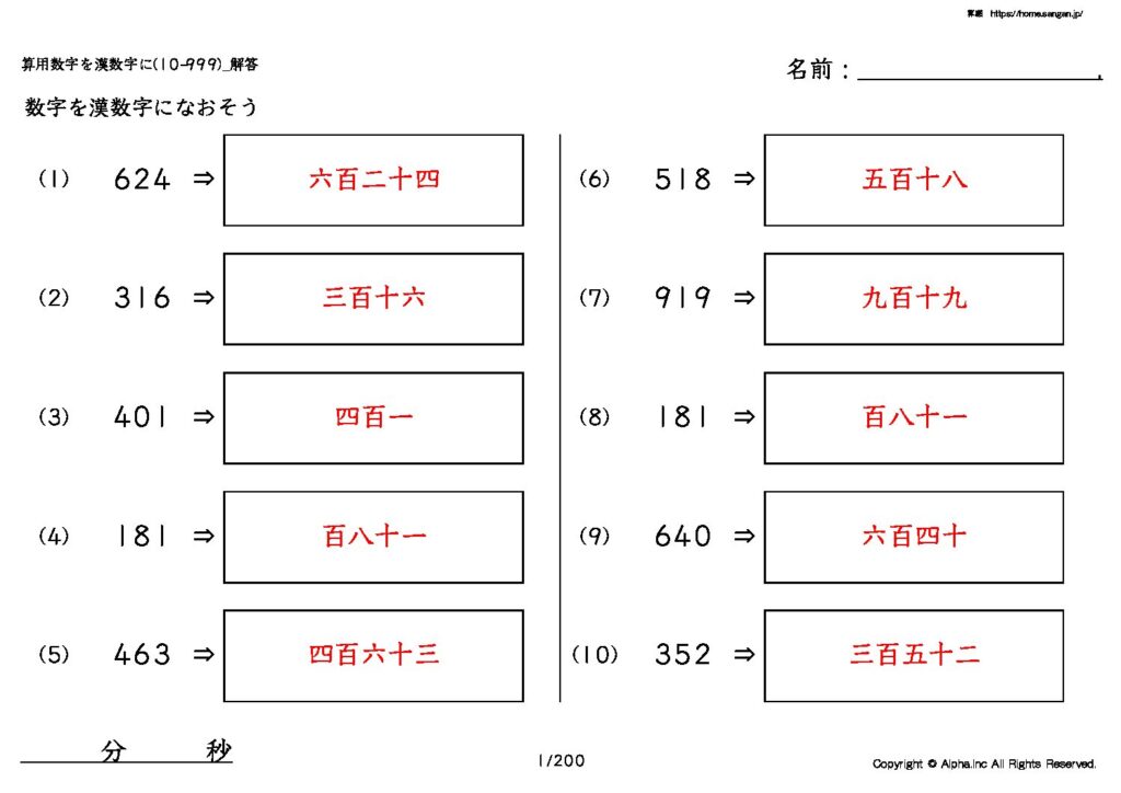 「漢数字を算用数字に変換する」練習プリント | 計算算数のPDF 