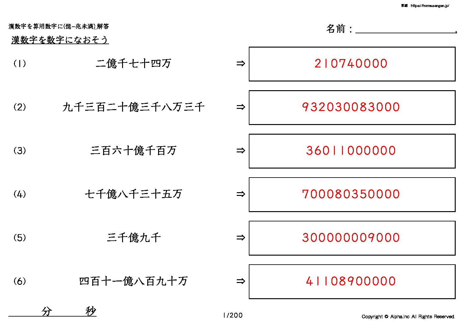 漢数字を数字に 数字を漢数字に の練習プリント 億単位まで 計算算数のpdfドリル 算願