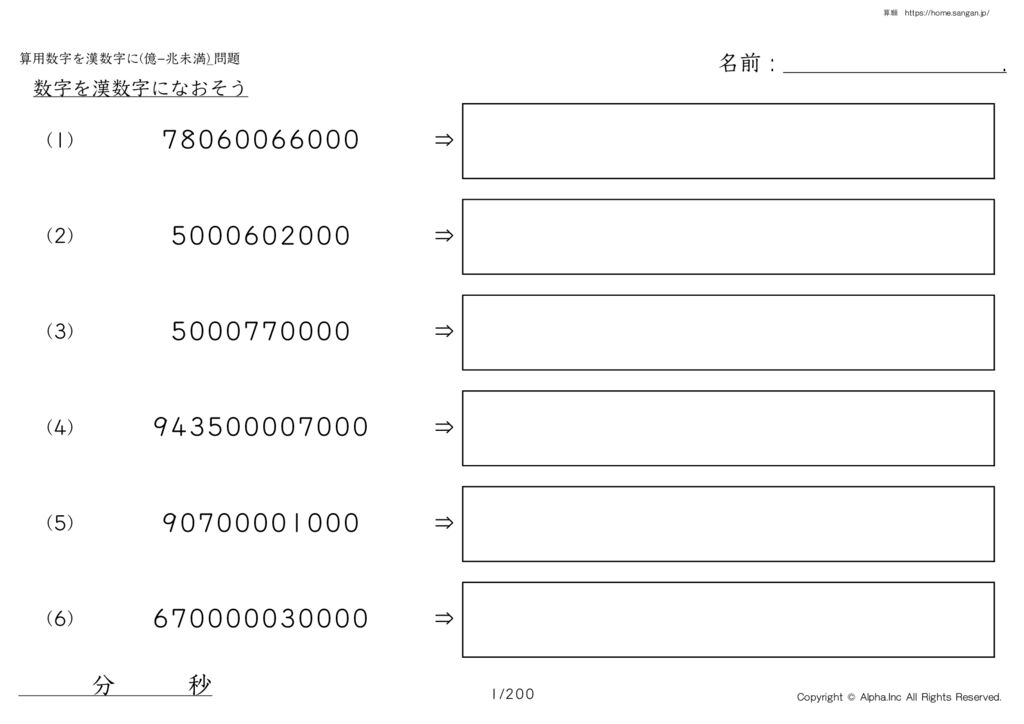 Arithmetic numbers to Chinese numerals (less than 100 million - trillion)_ thumbnail of the problem