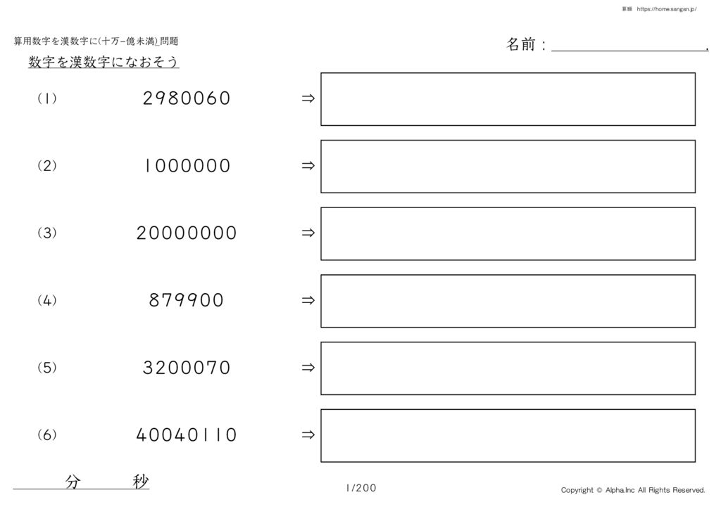 Arithmetic numbers to Chinese numerals (less than 100,000-billion)_ thumbnail of the problem